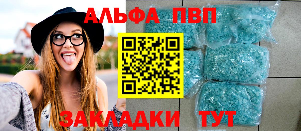 Alfa_PVP VHQ Наро-Фоминск