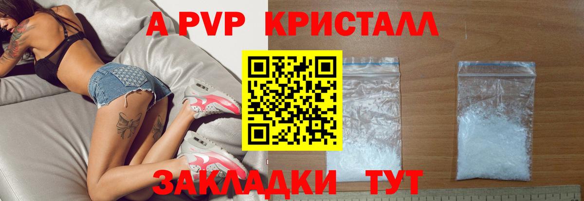 что такое   Вход с VPN  Наро-Фоминск  Alpha-PVP крисы CK  A PVP Crystall 