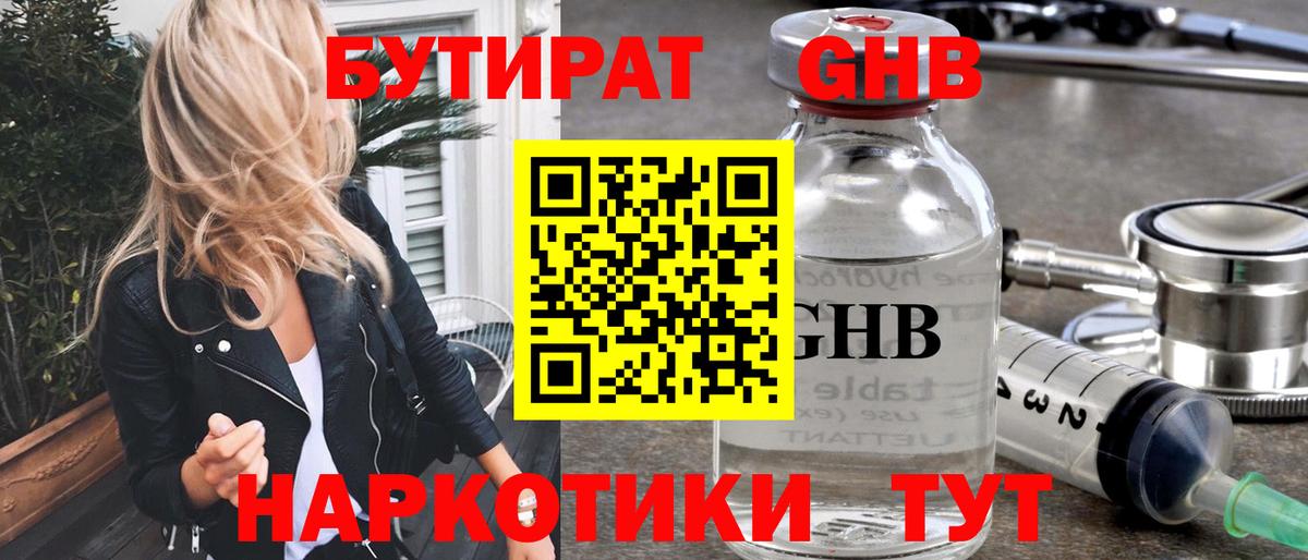 БУТИРАТ оксана  Вход с VPN  БУТИРАТ  Наро-Фоминск 