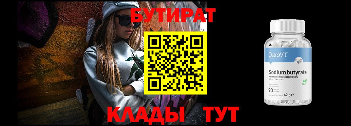 Бутират жидкий экстази Наро-Фоминск