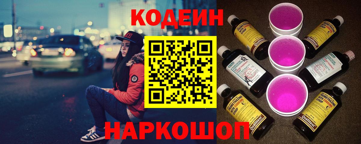 Кодеиновый сироп Lean напиток Lean (лин) Наро-Фоминск