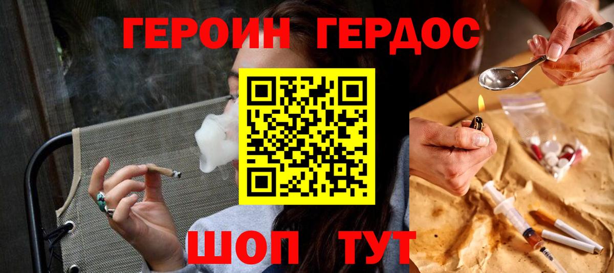 ГЕРОИН хмурый Наро-Фоминск