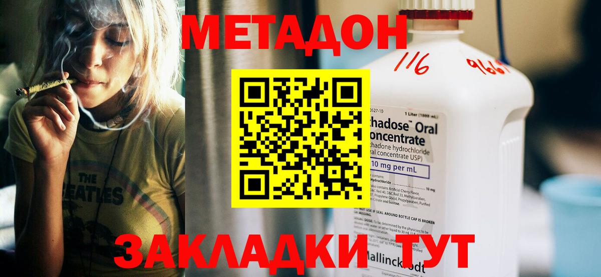 Наро-Фоминск  МЕТАДОН кристалл  mega ONION  Вход с VPN 