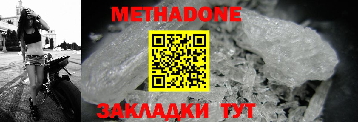 МЕТАДОН VHQ Наро-Фоминск